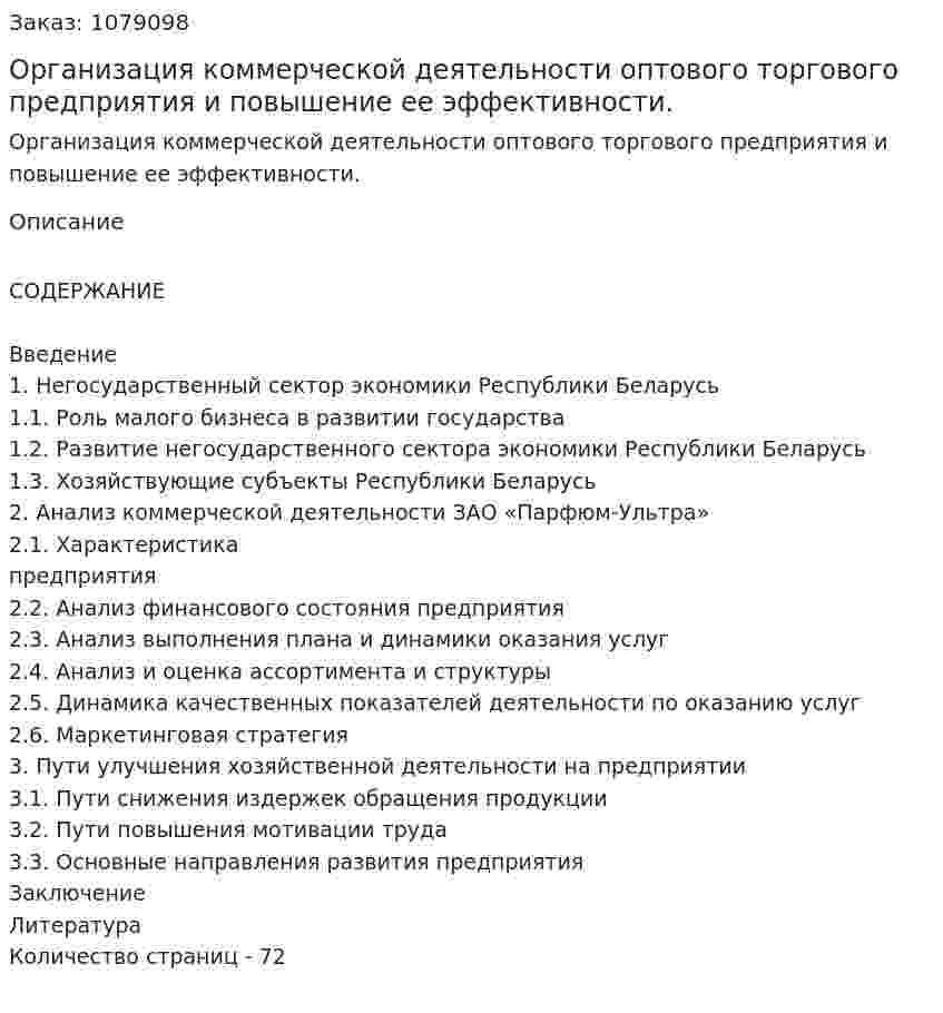 Организация коммерческой деятельности оптового торгового предприятия и повышение ее эффективности. (дипломная работа) 