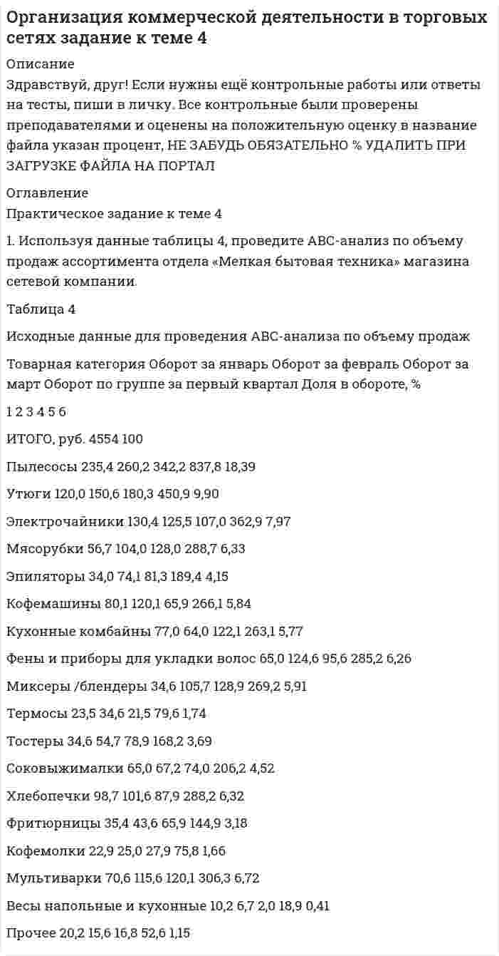 




Описание


Физика ТулГУ Семестр 2 КР2 Вариант 1 (5 задач)
 
Общая физика
Тульский Государственный Университет (ТулГУ)
 
Контрольная работа по общей физике
Семестр №2
Вариант №1 (5 задач)
 
1. Источник ЭДС e = 30 В имеет внутреннее сопротивление r = 10 Ом. Сколько таких источников ЭДС надо соединить последовательно в батарею, чтобы на лампочке с сопротивлением R = 400 Ом, подсоединённой к клеммам этой батареи, выделялась мощность P = 100 Вт?
 
2. Энергия тока в замкнутом проводящем контуре с индуктивностью L = 0,6 Гн растёт со временем t по закону
W = a t6,
где a = 1,2 Дж/с6. В какой момент времени t величина ЭДС самоиндукции в этом контуре станет равной 14,4 В?
 
3. В отражённом вертикально вверх свете наблюдается радужное пятно разлитой бензиновой плёнки. Какой может быть минимальная толщина этой плёнки в месте, где видна красная полоска (lk = 800 нм)? Плёнка разлита на горизонтальной стеклянной пластинке. Показатели преломления бензина nб = 1,6, стекла – nc = 1,8.
 
4. За промежуток времени от t1 = 0 до t2 = 2 с через сопротивление протекает заряд q = 8 Кл. Мощность тока на этом сопротивлении изменяется со временем квазистационарно по закону
P = P0 cos2(wt),
где P0 = 3 Вт, w = p/4 с-1. Найти величину сопротивления R. Принять p2 = 10.
 
5. Начальная температура абсолютно чёрного тела T = 2500 K. На сколько градусов уменьшилась эта температура, если наиболее вероятная длина волны в спектре излучения такого тела, первоначально равная lm = 1160 нм, увеличилась на Dl = 90 нм?



            
            
            1. Используя данные табл. 1, определить действительный валовой доход, чистый операционный доход, а также доход, относимый к зданию и земле. Сделать выводы. Таблица 1 Расчет дохода, относимого к земле и зданию Офисное здание Торговый центр Проект по застройке жилья Стоимость застройки 577000 721500 4500001. Используя данные таблицы 4, проведите АВС-анализ по объему продаж ассортимента отдела «Мелкая бытовая техника» магазина сетевой компании. Таблица 4 Исходные данные для проведения АВС-анализа по объему продаж1. История менеджмента 2. Принятие управленческого решения 3. Практическое задание Подобрать тип организационной структуры предприятия по требуемой совокупности реакций. Расчет ведется на основании таблицы 1, и значения выбираются на основании 5-ти балльной системы требуемых реакций: производственная реакция-5; конкурентная-3; инновационная-4; стратегическая-1; административная-3.1 Источник тока с ЭДС 3 В и внутренним сопротивлением 1 Ом соединен с реостатом. Определить силу тока в цепи и сопротивление реостата, если напряжение на зажимах источника 2 В. Какой длины надо взять для изготовления реостата медную проволоку, если площадь ее сечения 1,5 мм2? (Удельное сопротивление меди ρ = 1,7·10-8 Ом·м).1. Источник ЭДС e = 30 В имеет внутреннее сопротивление r = 10 Ом. Сколько таких источников ЭДС надо соединить последовательно в батарею, чтобы на лампочке с сопротивлением R = 400 Ом, подсоединённой к клеммам этой батареи, выделялась мощность P = 100 Вт?1. Источник ЭДС ε = 30В имеет внутреннее сопротивление r=10 Ом. Сколько таких источников ЭДС надо соединить последовательно в батарею, чтобы на лампочке с сопротивлением R = 400 Ом, подсоединенной к клеммам этой батареи, выделялась мощность Р=100Вт?1. Источник ЭДС имеет внутреннее сопротивление r=10 Ом. Сколько таких источников ЭДС надо соединить последовательно в батарею, чтобы на лампочке с сопротивлением R = 400 Ом, подсоединенной к клеммам этой батареи, выделялась мощность Р=100Вт?1. Идея товара, предлагаемого к выпуску 5 2. Анализ внешней среды предприятия 7 3. Анализ внутренних и внешних факторов 9 4. Проектирование маркетинга предприятия 9 5. Сегментирование рынка 13 6. Разработка комплекса маркетинга 16 7. Позиционирование товара 22 8. Ценообразование 24 9. Распределение товара 25 10. Продвижение товара на рынок 271. Из данных предложений выпишите и переведите те, в котором глагол haben выражает долженствование. 3. Der Beobachter hat die Entfernung bis zu Objekt festzustellen. 2. Из данных предложений выпишите и переведите то, в котором глагол sein выражает долженствование или возможность. Die Prüfung der Maschine ist unbedingt heute durchzuführen.1. Из каких основных элементов состоит наука о поведении в организации? а) менеджмент, личность, коллектив б) индивидуум, группа, организация в) коллектив, руководитель, подчиненные г) личность, психология, антропология1. Изменение в организации – это переход от одного состояния организации к другому и отличие между предыдущим и последующим состояниями организации. Состояние организации характеризуется любыми свойствами и качествами системы и структуры организации.1. Изучение размерной структуры популяции 2. Составление пищевых сетей 3. Расчет количества потребляемых и выделяемых веществ в процессе функционирования лесных экосистем1. Изучите лекционный материал, изложенный в Модуле 3 «Специфика консультирования при пограничных расстройствах (лекции 8-11). 2. Прочитайте последовательно представленные консультативные случаи.1. Имеющийся у каждого запас знаний, способностей и мотиваций, которые влияют на рост производства и доходов, - это: а) человеческий капитал б) человеческий ресурс