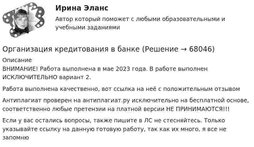     
            Описание
            ВНИМАНИЕ! Работа выполнена в мае 2023 года. В работе выполнен ИСКЛЮЧИТЕЛЬНО вариант 2.Работа выполнена качественно, вот ссылка на неё с положительным отзывом Антиплагиат проверен на антиплагиат.ру исключительно на бесплатной основе, соответственно любые претензии на платной версии НЕ ПРИНИМАЮТСЯ!!!Если у вас остались вопросы, также пишите в ЛС не стесняйтесь. Только указывайте ссылку на данную готовую работу, так как их много, я все не запомню   
            
            
            Организация кредитной работы (тест с ответами Синергия/МОИ/ МТИ /МОСАП)Организация кредитования в банкеОрганизация крупных событийОрганизация культурно-досуговой деятельности в гостиничном предприятии Задание  Организация культурно-досуговой деятельности в гостиничном предприятии итоговый тест  СИБУПК 💯 Организация лечебно-профилактической помощи населению (ответы на тест Синергия / МОИ / МТИ / МосАП, декабрь 2023)Организация маркетинговых исследований ММУ 2023г.Организация кредитной работы банка. ОТВЕТЫ К ТЕСТУ СИНЕРГИЯ МТИ МОИ💯 Организация кредитной работы банка (ответы на тест Синергия / МТИ / МосАП, апрель 2023)Организация кредитной работы банка (тест с ответами Синергия/МОИ/ МТИ /МОСАП)💯 Организация кредитной работы (ответы на тест Синергия / МОИ / МТИ / МосАП, ноябрь 2023)Организация кредитной работы (ответы на тест Синергия / МТИ / МОИ / МосАП)💯 Организация кредитной работы (ответы на тест Синергия / МТИ / МосАП, декабрь 2022)Организация кредитной работы. Синергия. ✅ Ответы на ИТОГОВЫЙ ТЕСТ. На отлично!