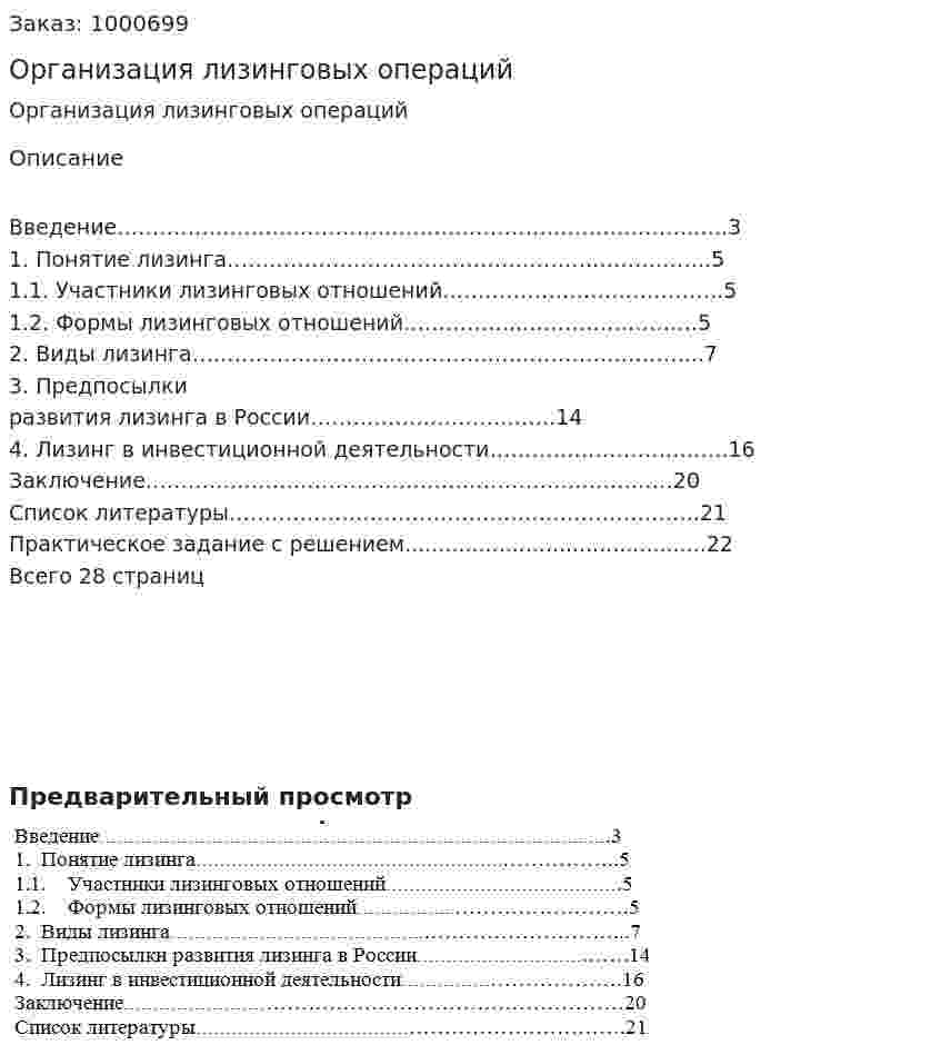 Организация лизинговых операций 