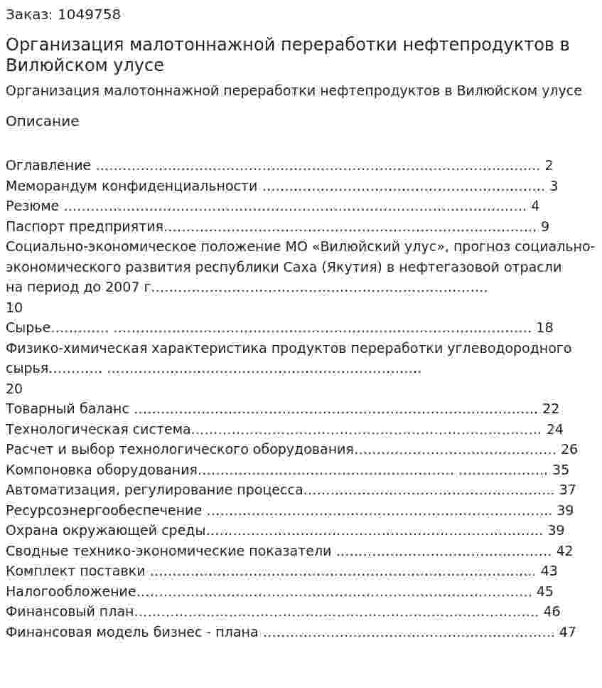 Организация малотоннажной переработки нефтепродуктов в Вилюйском улусе 