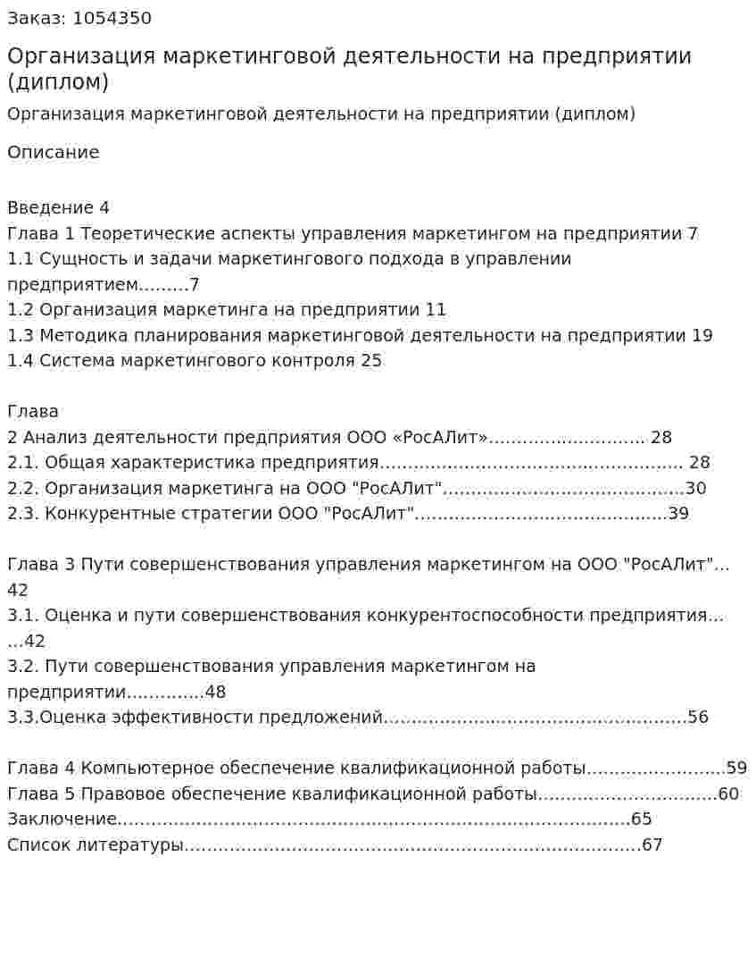 Организация маркетинговой деятельности на предприятии (диплом) 