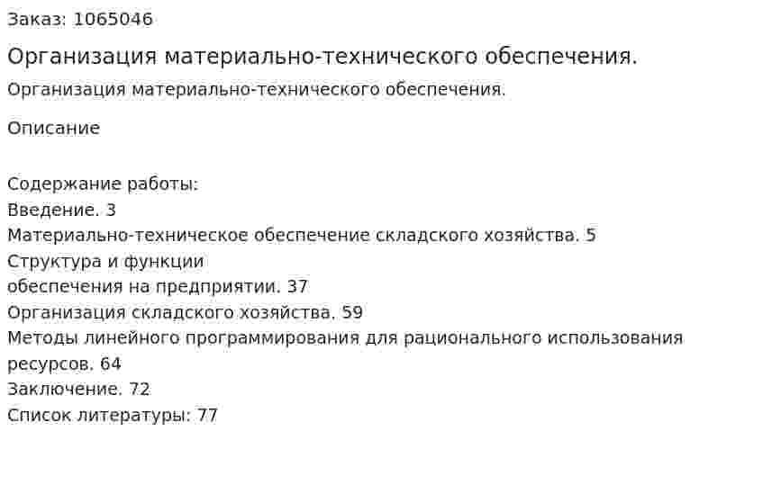Организация материально-технического обеспечения. (дипломная работа) 