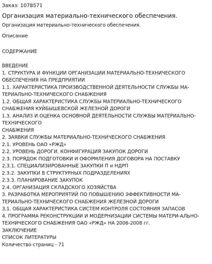Организация материально-технического обеспечения. (дипломная работа) 