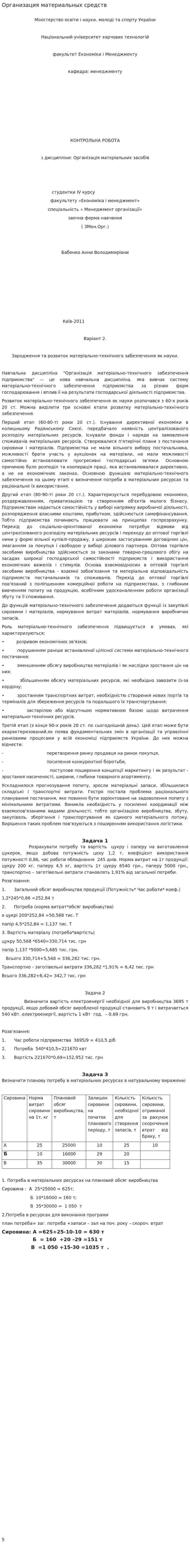 Организация материальных средств
