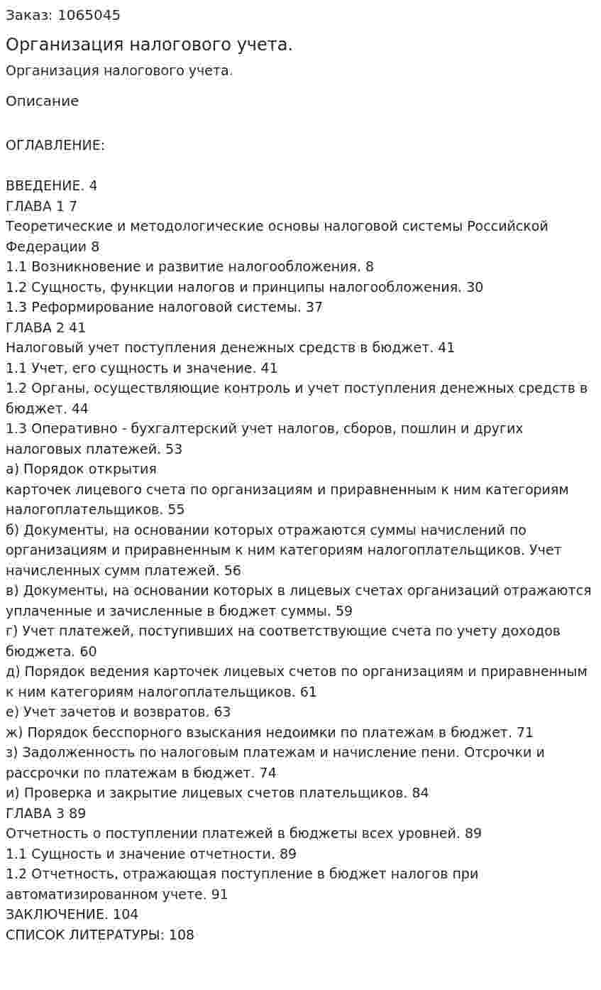 Организация налогового учета. (дипломная работа) 