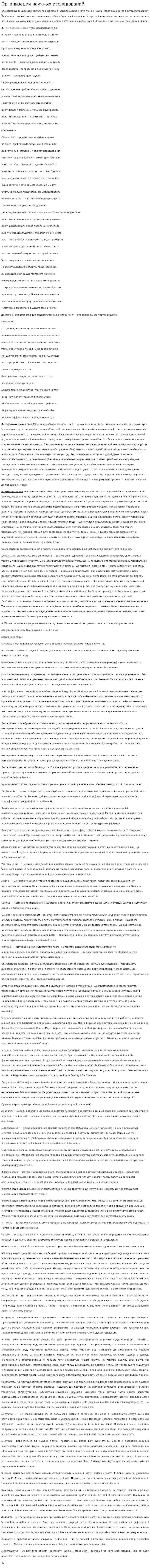 Организация научных исследований