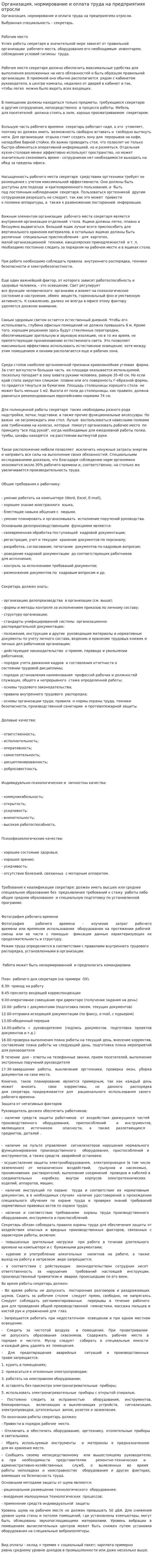 Организация, нормирование и оплата труда на предприятиях отросли