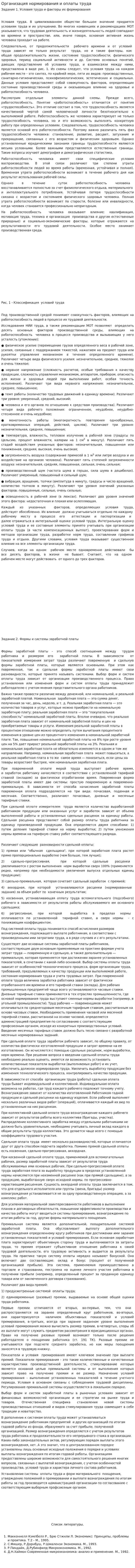 Организация нормирования и оплаты труда. 2