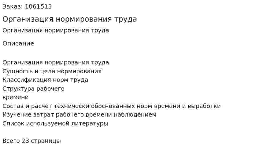 Организация нормирования труда (контрольная работа) 