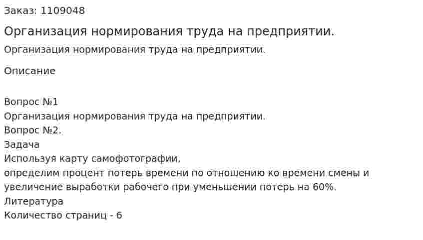 Организация нормирования труда на предприятии. (контрольная работа) 