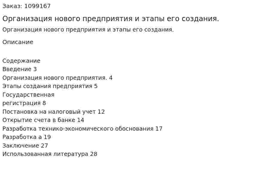 Организация нового предприятия и этапы его создания. (курсовая работа) 