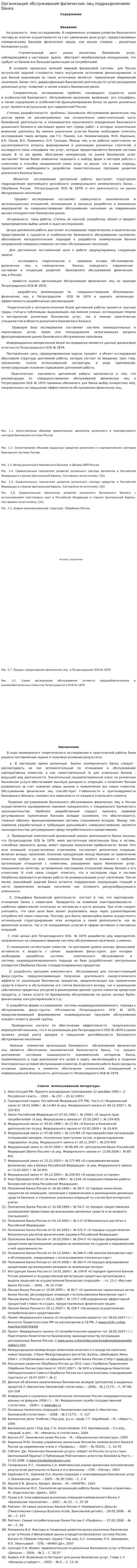 Организация обслуживания физических лиц подразделением банка. 2