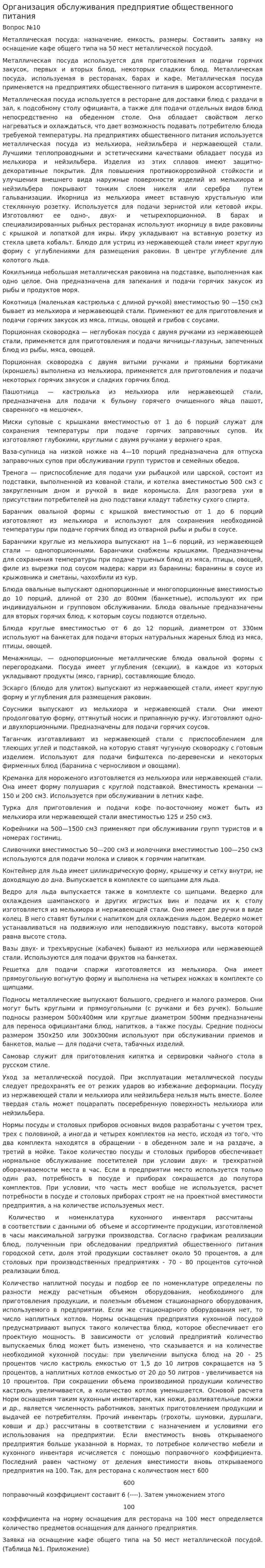 Организация обслуживания предприятие общественного питания