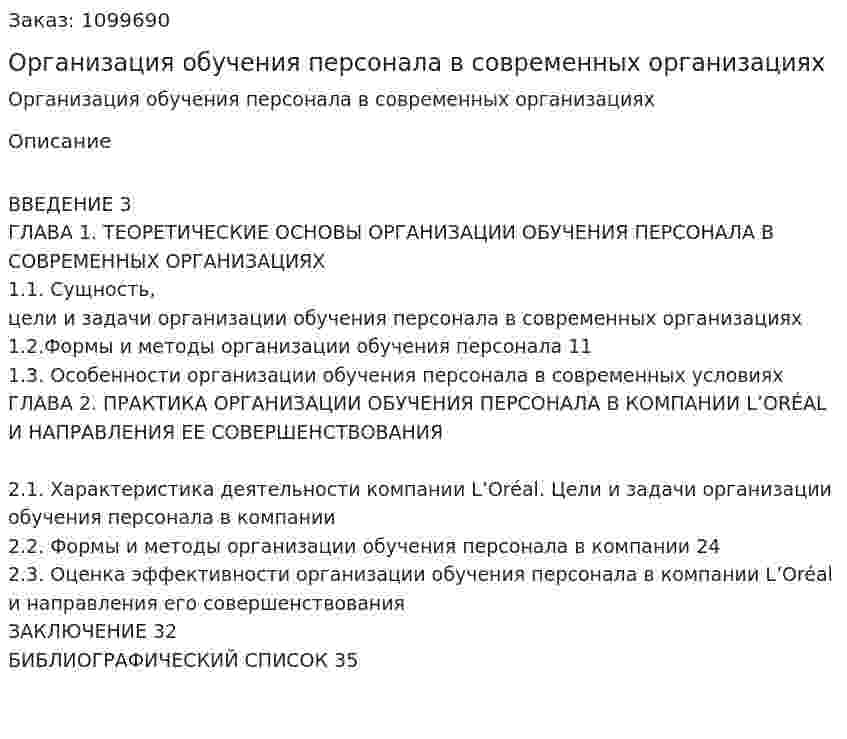 Организация обучения персонала в современных организациях (курсовая работа) 