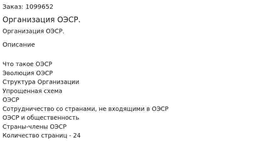 Организация ОЭСР. (курсовая работа) 