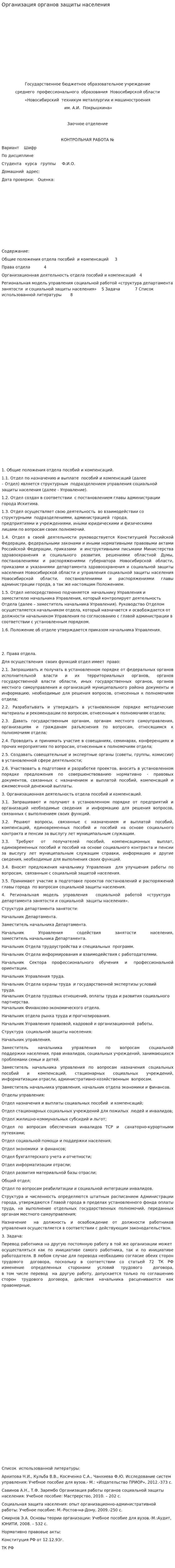 Организация органов защиты населения