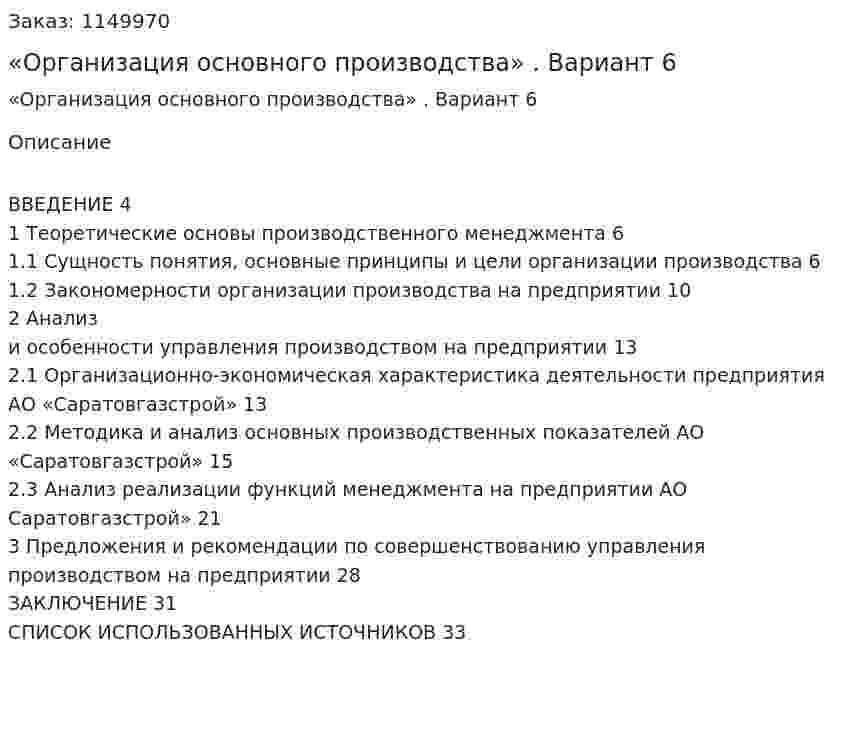 «Организация основного производства» (Курсовая работа). Вариант 6 