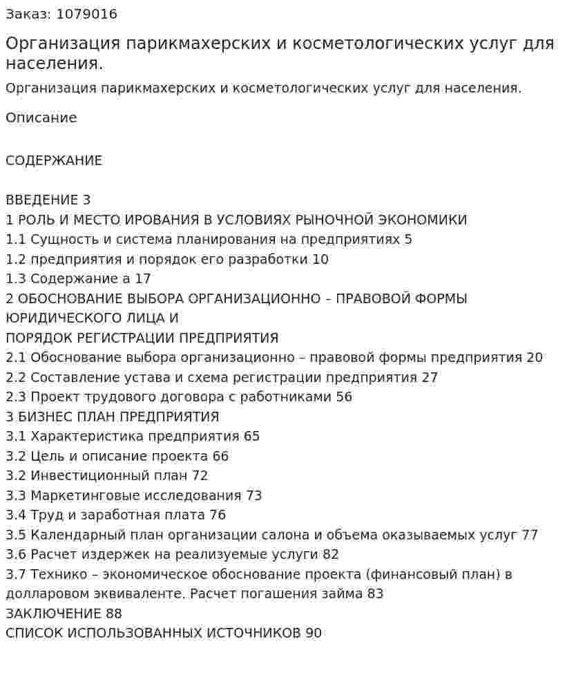 Организация парикмахерских и косметологических услуг для населения. (дипломная работа) 