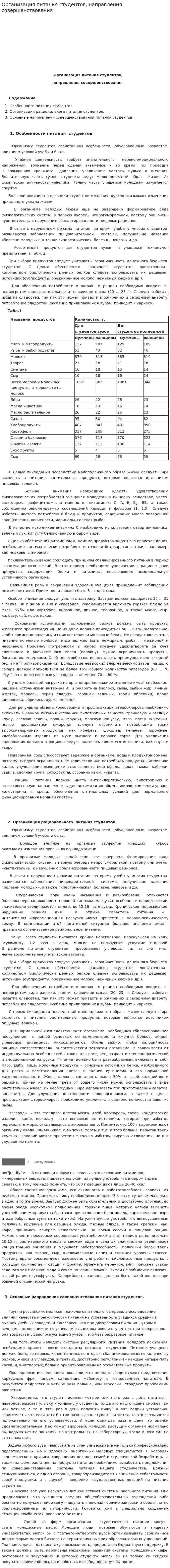 Организация питания студентов, направления совершенствования