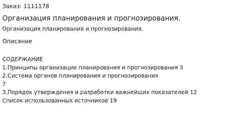 Организация планирования и прогнозирования. (реферат) 
