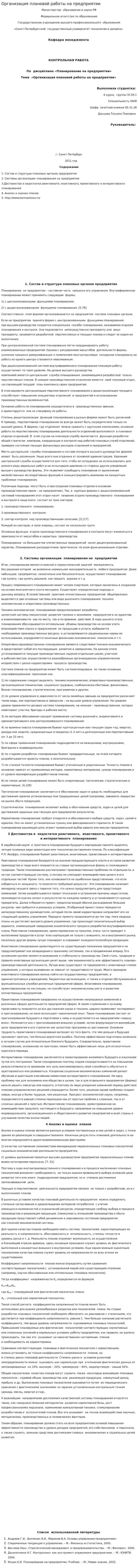 Организация плановой работы на предприятии