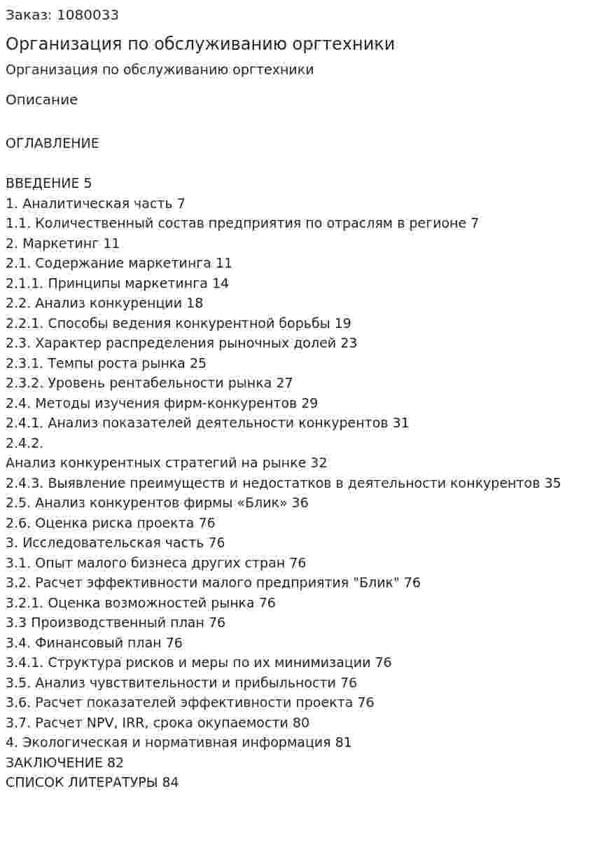 Организация по обслуживанию оргтехники (дипломная работа) 