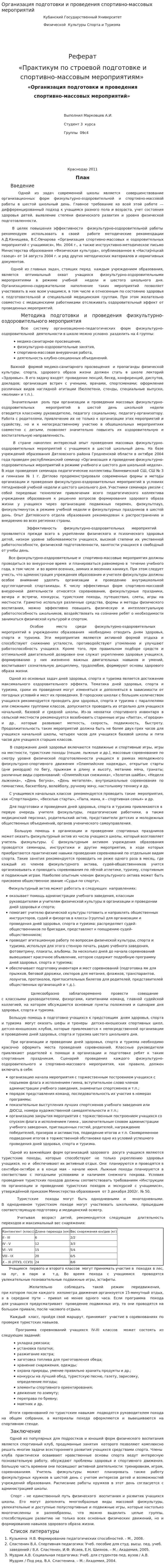 Организация подготовки и проведения спортивно-массовых мероприятий