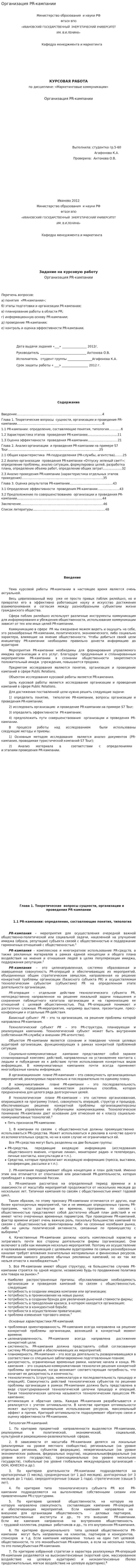 Организация PR-кампании