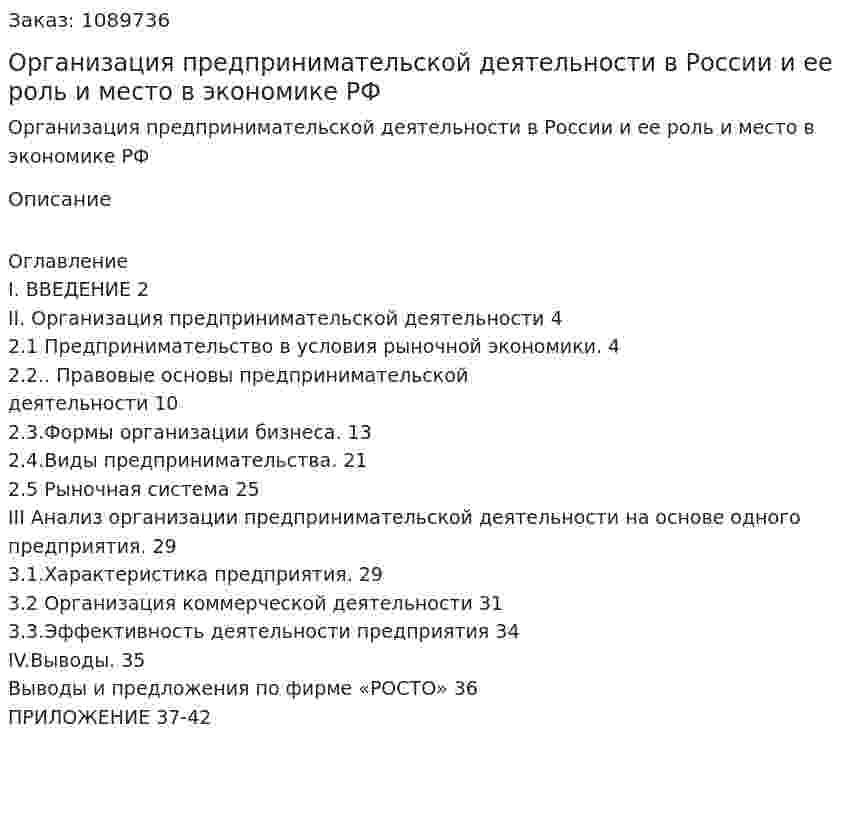 Организация предпринимательской деятельности в России и ее роль и место в экономике РФ (курсовая работа) 