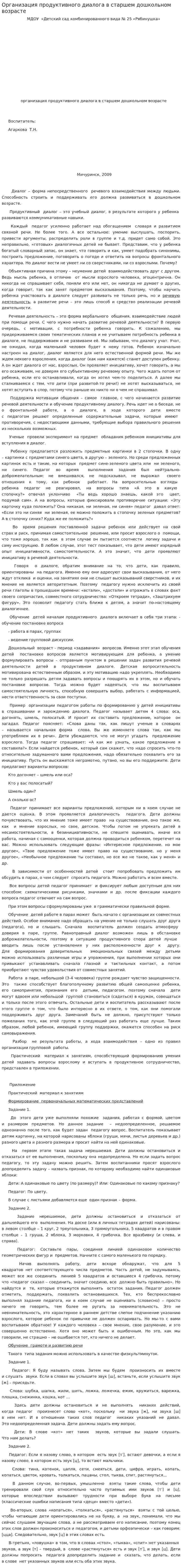 Организация продуктивного диалога в старшем дошкольном возрасте