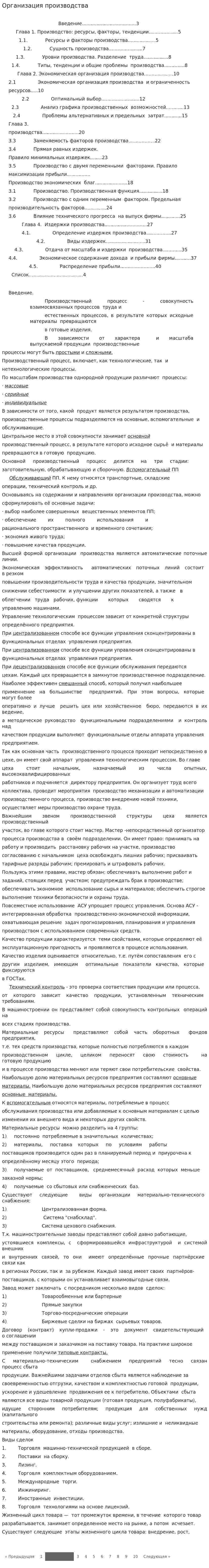 Организация производства. 41
