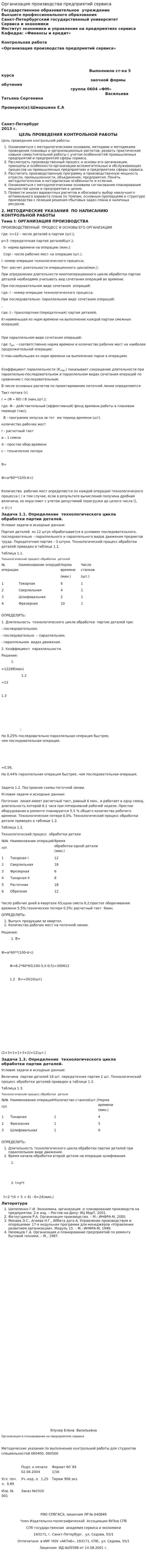Организация производства предприятий сервиса