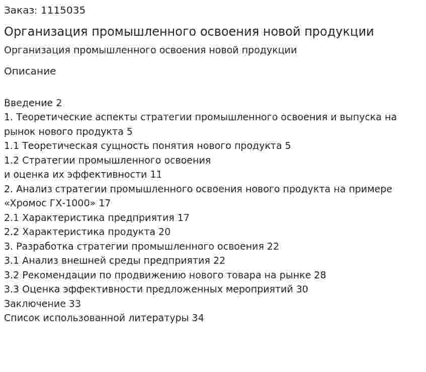 Организация промышленного освоения новой продукции (курсовая работа) 