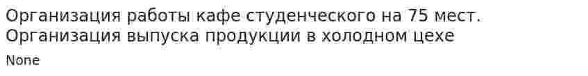 Организация работы кафе студенческого на 75 мест. Организация выпуска продукции в холодном цехе
