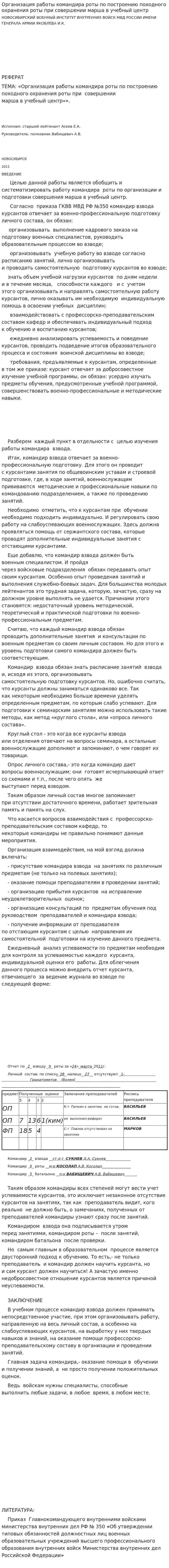 Организация работы командира роты по построению походного охранения роты при совершении марша в учебный центр