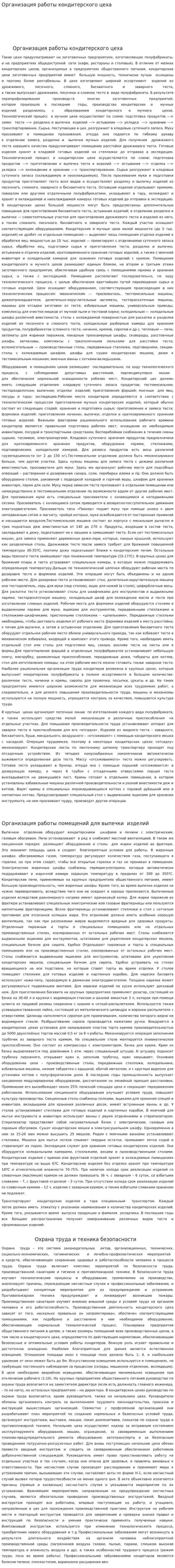 Организация работы кондитерского цеха. 6