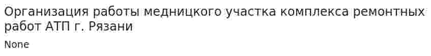 Организация работы медницкого участка комплекса ремонтных работ АТП г. Рязани