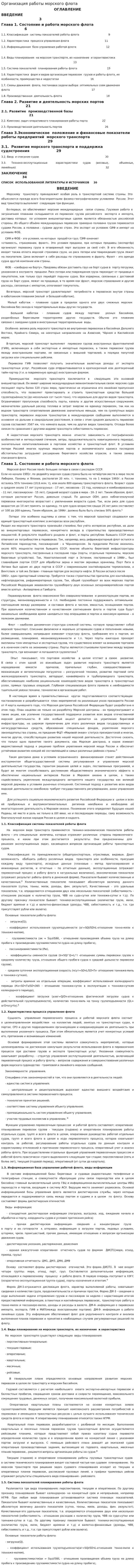 Организация работы морского флота