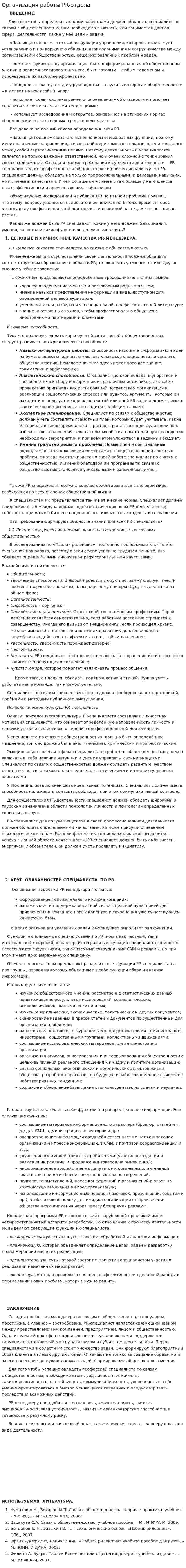 Организация работы PR-отдела