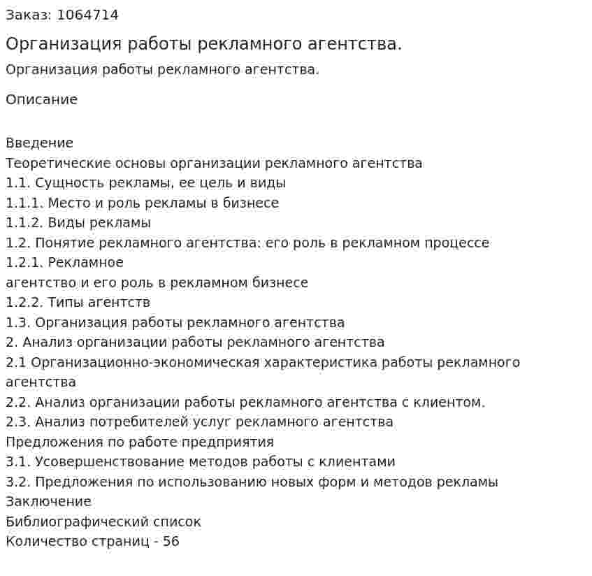 Организация работы рекламного агентства. (дипломная работа) 