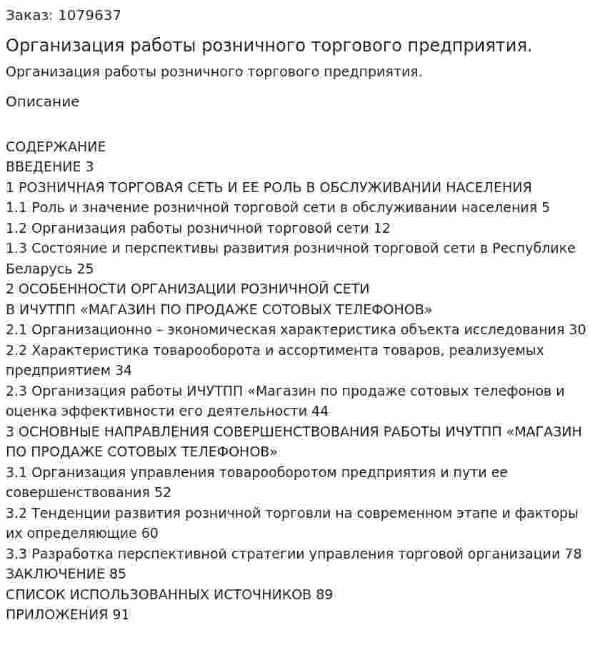Организация работы розничного торгового предприятия. (дипломная работа) 