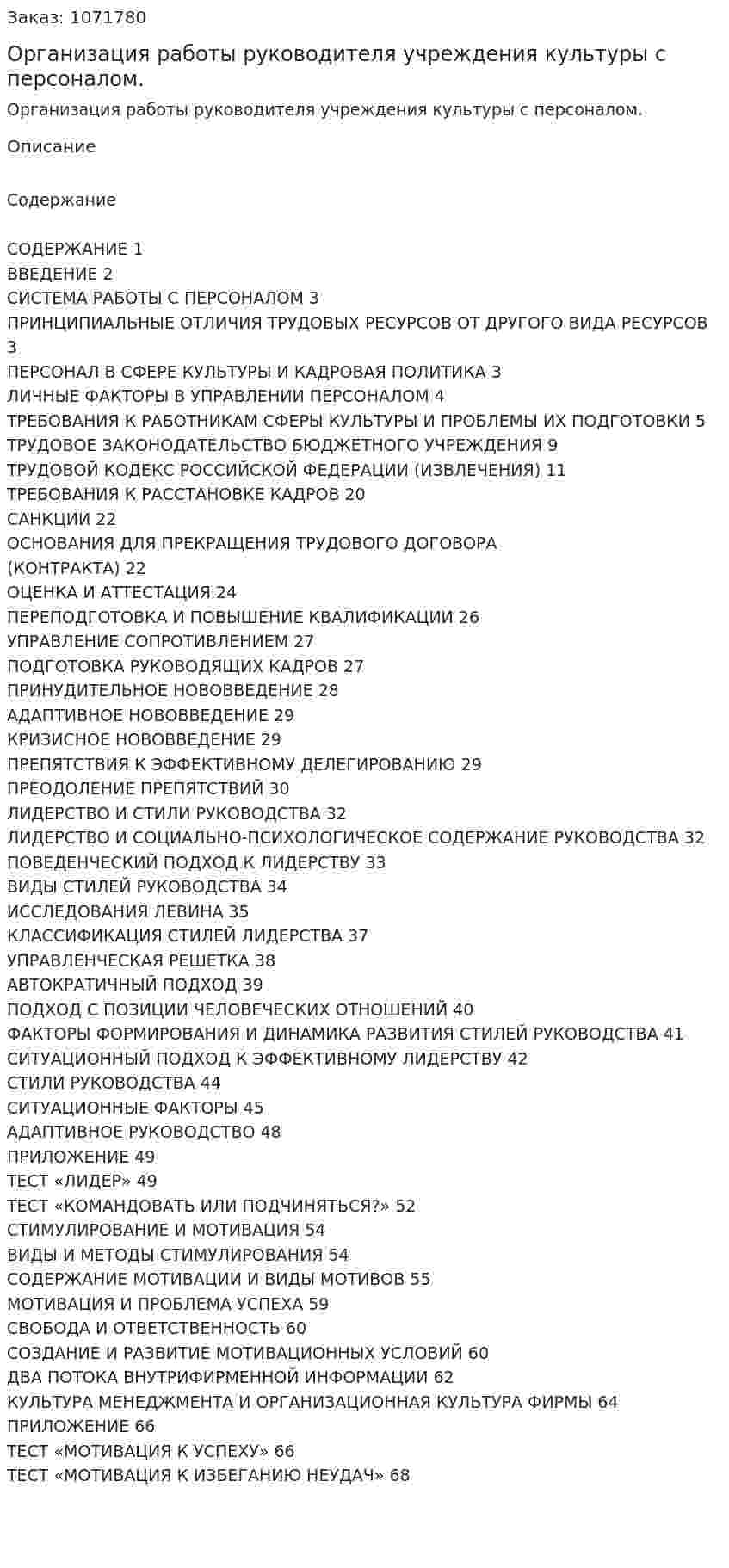 Организация работы руководителя учреждения культуры с персоналом. (Курсовая работа) 
