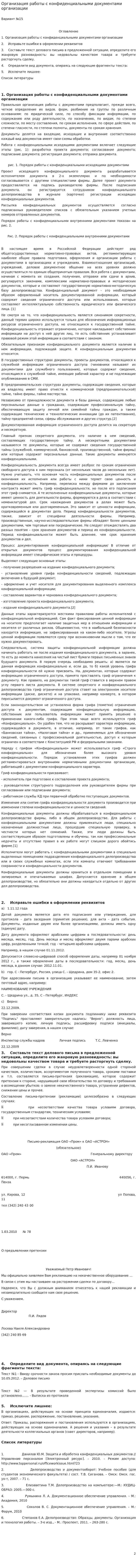 Организация работы с конфиденциальными документами организации