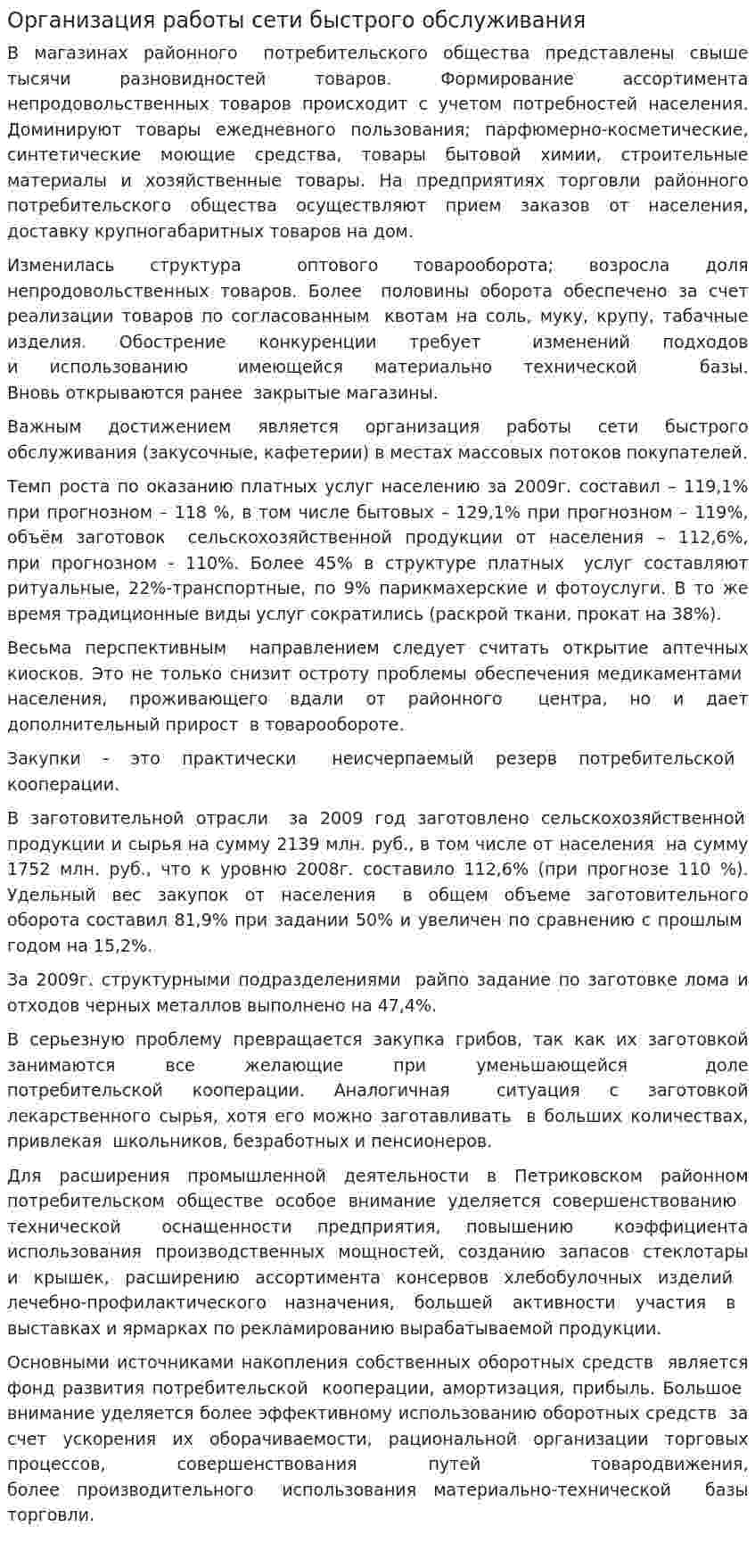 Организация работы сети быстрого обслуживания