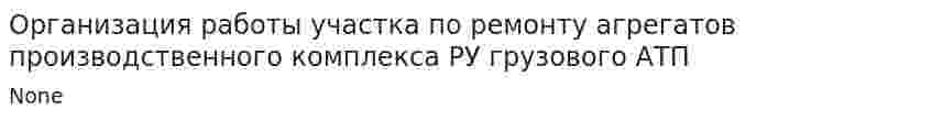 Организация работы участка по ремонту агрегатов производственного комплекса РУ грузового АТП