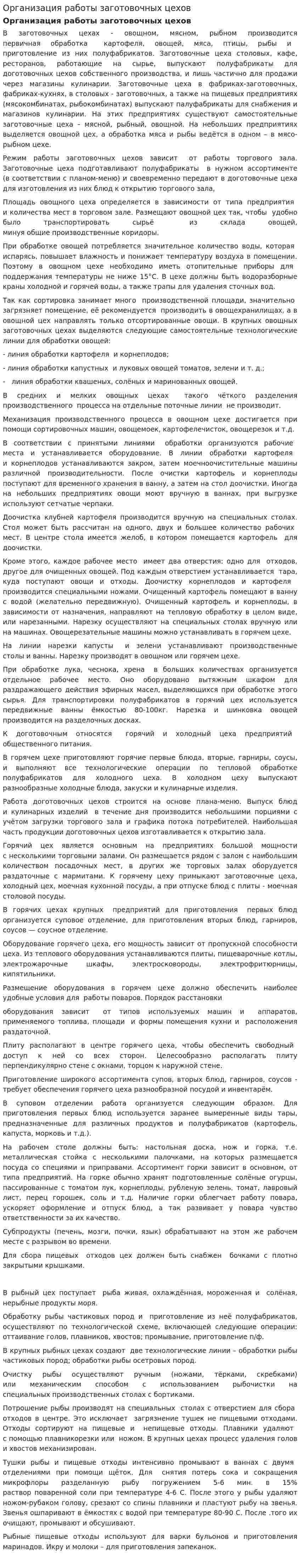 Организация работы заготовочных цехов. 3