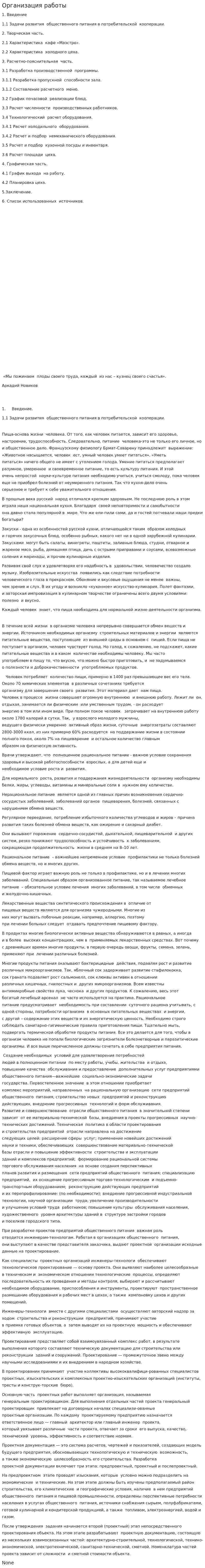 Организация работы