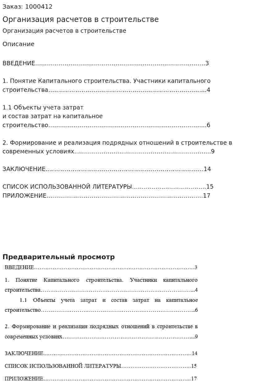 Организация расчетов в строительстве 