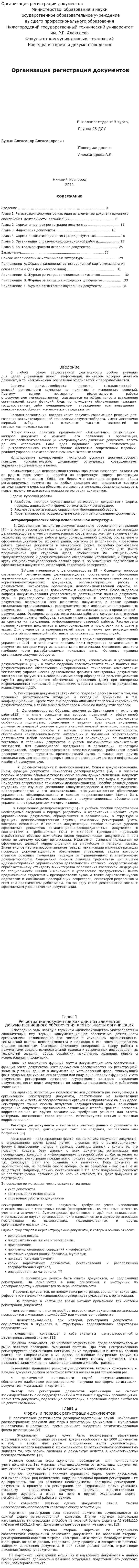 Организация регистрации документов. 5
